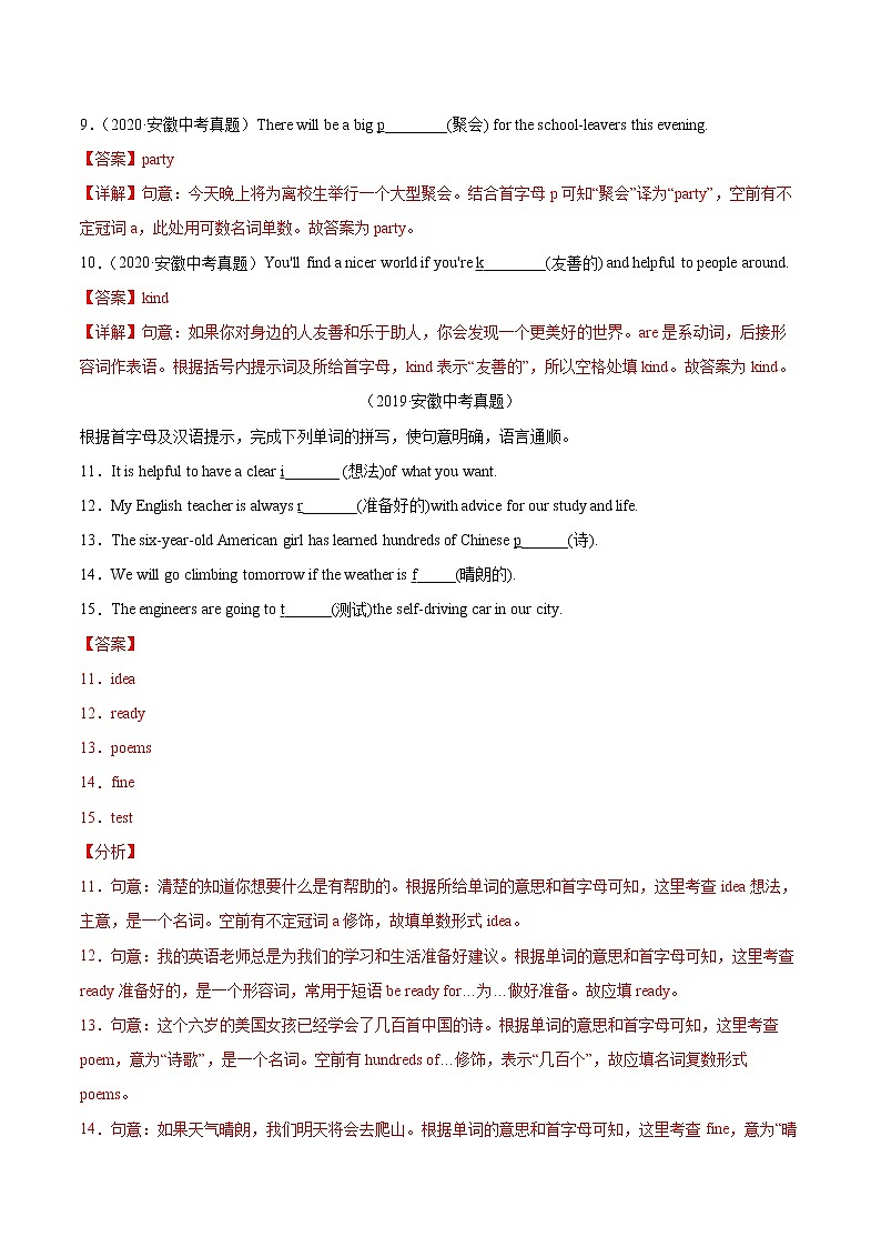 2018-2022年安徽中考英语5年真题1年模拟汇编 专题06 根据提示填单词(学生卷+教师卷)03