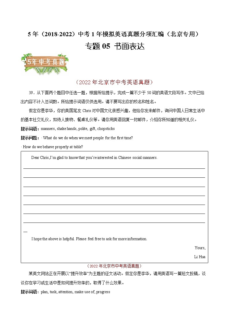 专题05 书面表达-5年(2018-2022)中考1年模拟英语真题分项汇编(北京专用)(原卷版)第1页