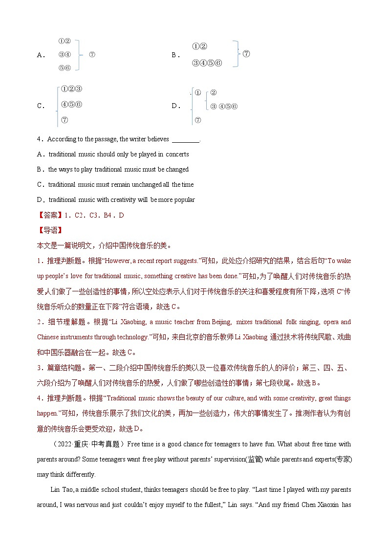 2018-2022年重庆中考英语5年真题1年模拟汇编 专题03 阅读理解(学生卷+教师卷)02