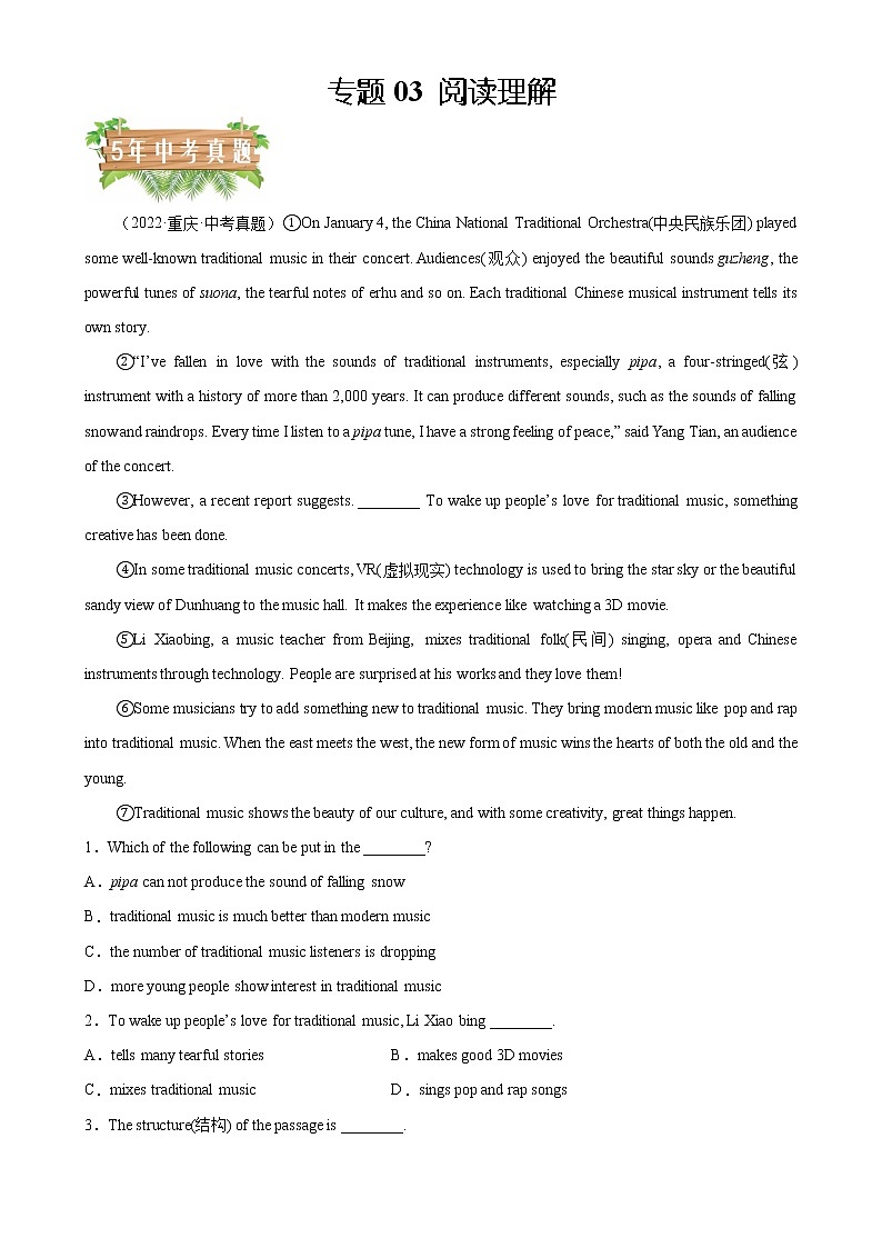 2018-2022年重庆中考英语5年真题1年模拟汇编 专题03 阅读理解(学生卷+教师卷)01