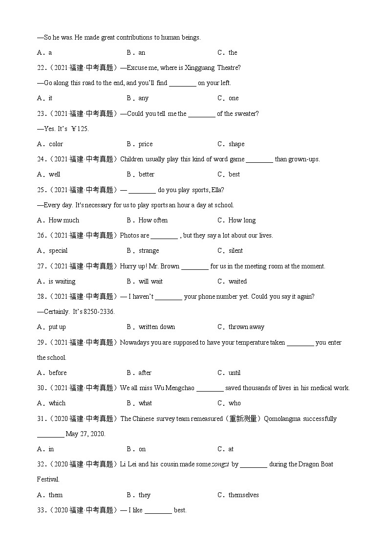 专题01 单项选择-5年(2018-2022)中考1年模拟英语真题分项汇编(福建专用)(原卷版)第3页