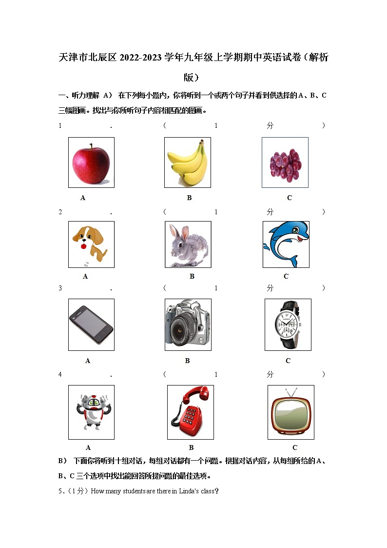 天津市北辰区2022-2023学年九年级上学期期中英语试卷 (含答案)01