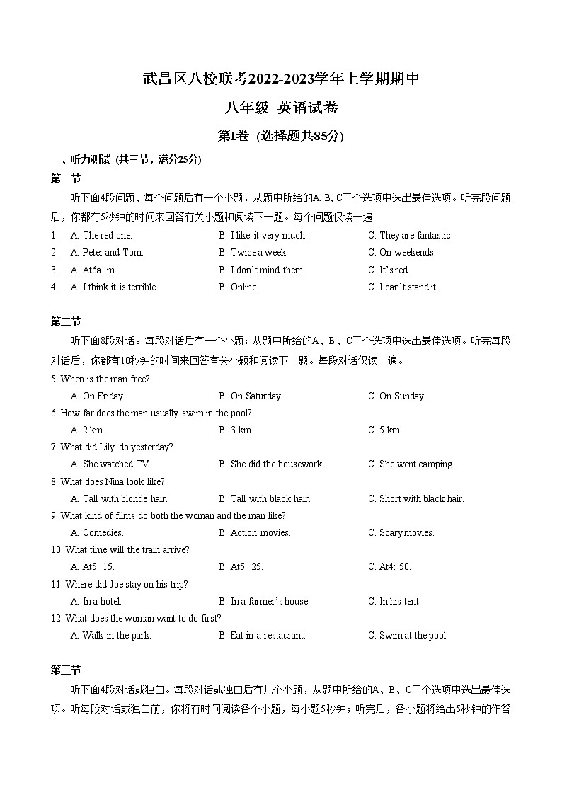 湖北省武昌区八校联考2022-2023学年上学期期中八年级 英语试卷(含答案)01