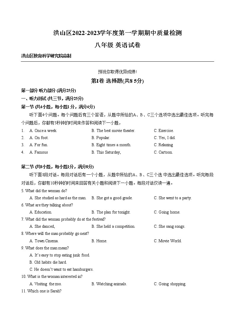 湖北省武汉市洪山区2022-2023学年八年级上学期期中质量检测英语试卷 (含答案)第1页