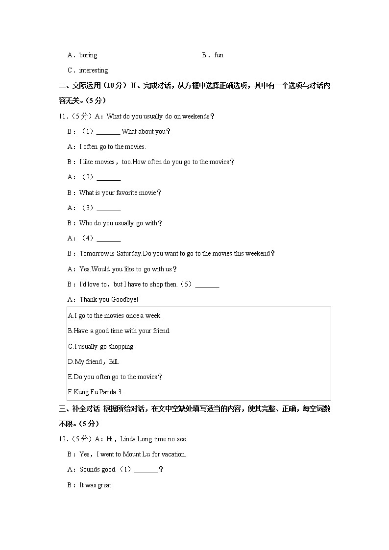 吉林省吉林市永吉县2022-2023学年八年级上学期期中英语试卷(含答案)第2页