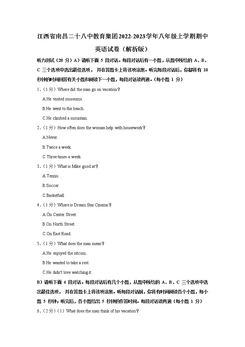 江西省南昌二十八中教育集团2022-2023学年八年级上学期期中英语试卷(含答案)第1页