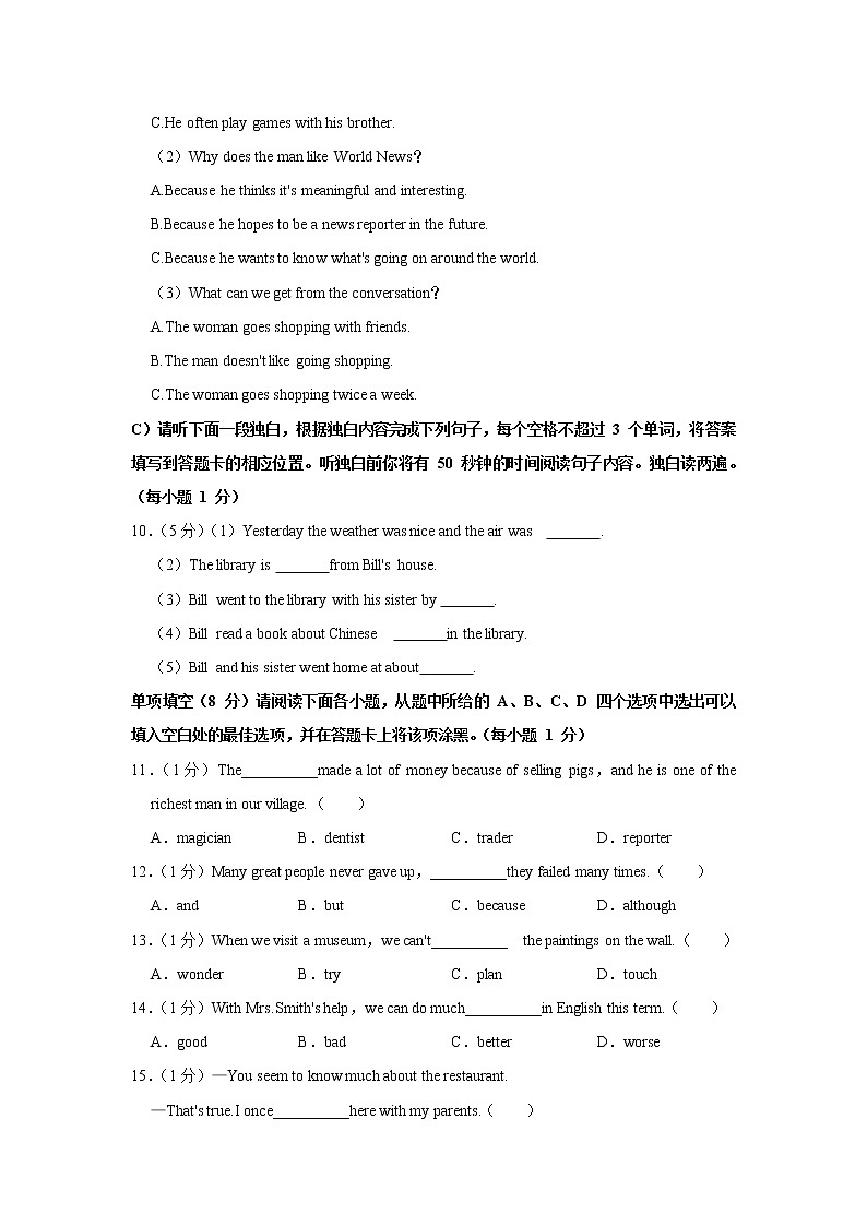 江西省南昌二十八中教育集团2022-2023学年八年级上学期期中英语试卷(含答案)第3页