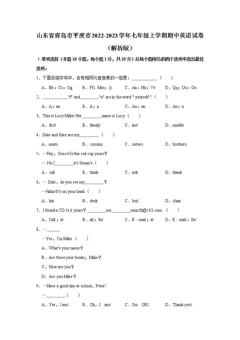 山东省青岛市平度市2022-2023学年七年级上学期期中英语试卷(含答案)01