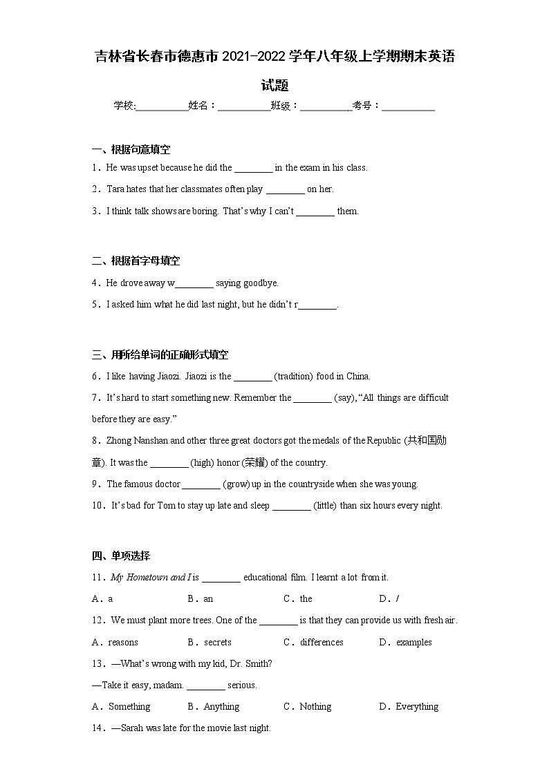 吉林省长春市德惠市2021-2022学年八年级上学期期末英语试题(含答案)第1页