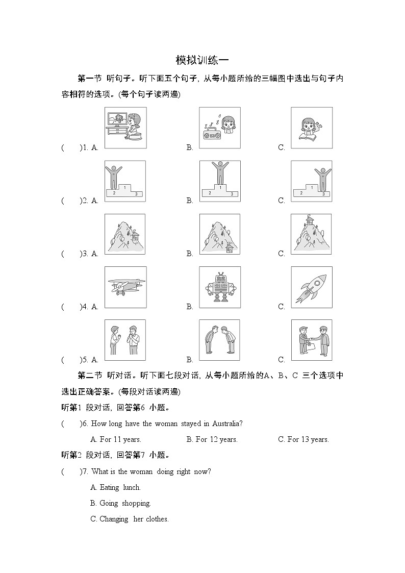 中考英语复习听力训练模拟训练一含答案第1页