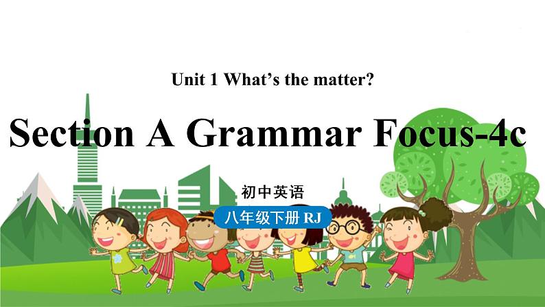 人教英语八下Unit1第3课时(Grammar Focus-4c)第1页