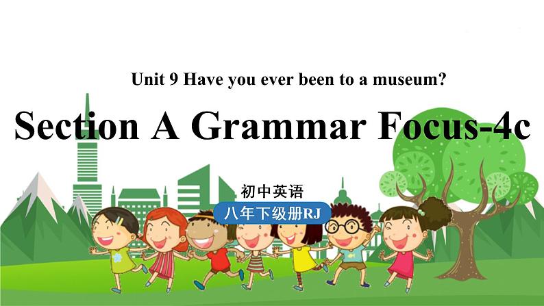人教英语八下 Unit9第3课时(SectionA Grammar Focus-4c) PPT课件01