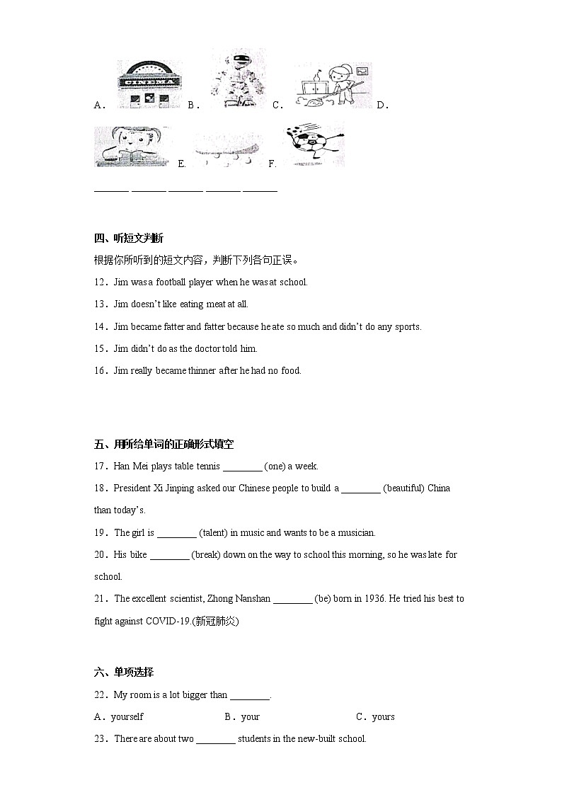 吉林省松原市前郭县2021-2022学年八年级上学期期末英语试题(含答案)第2页