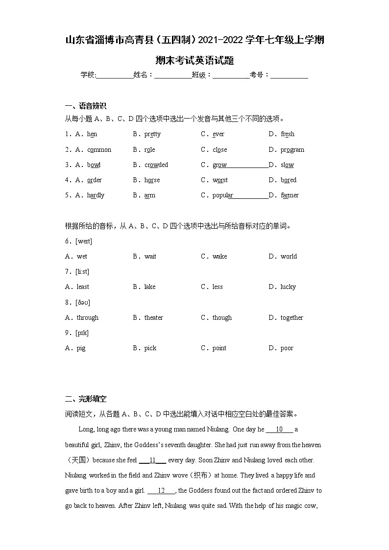 山东省淄博市高青县(五四制)2021-2022学年七年级上学期期末考试英语试题(含答案)第1页