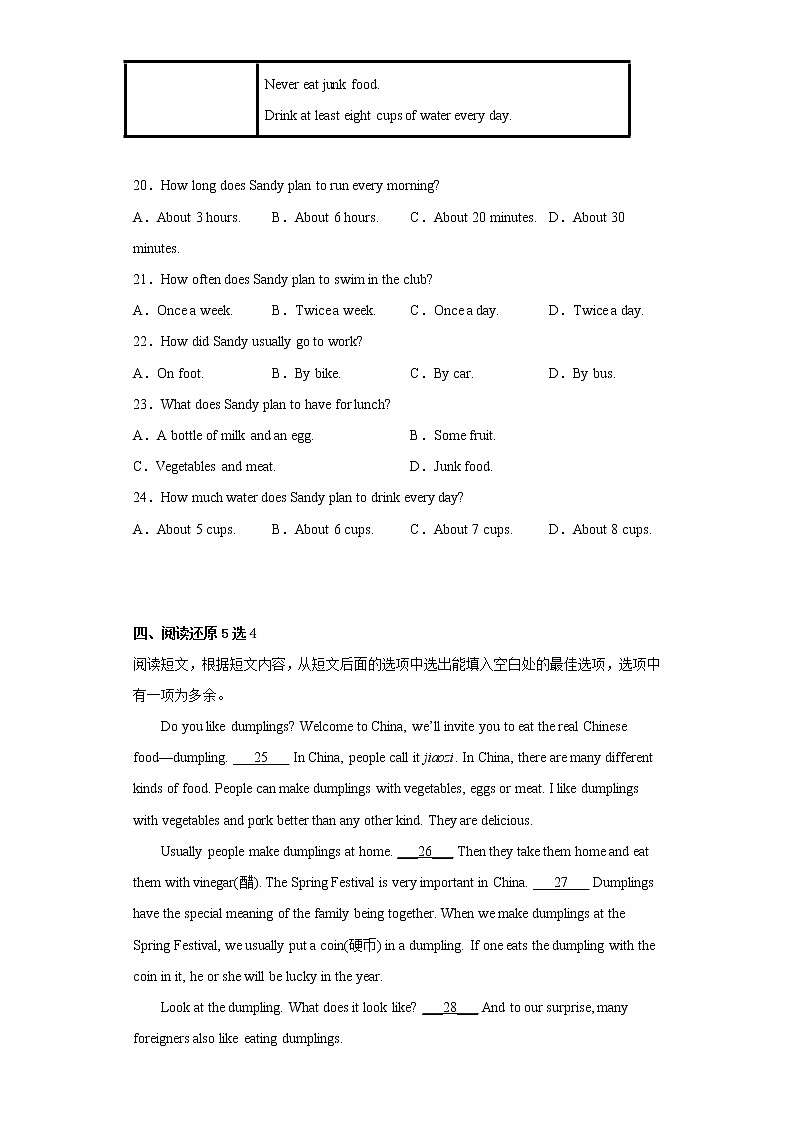 山东省淄博市高青县(五四制)2021-2022学年七年级上学期期末考试英语试题(含答案)第3页