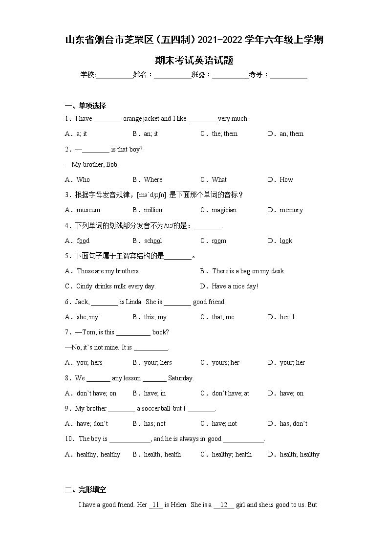 山东省烟台市芝罘区（五四制）2021-2022学年六年级上学期期末考试英语试题(含答案)