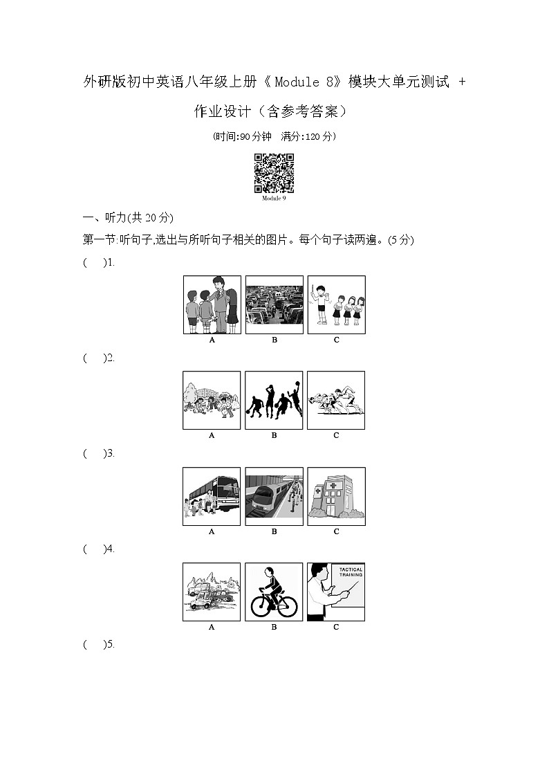 外研版初中英语八年级上册《Module 9》模块大单元测试(含参考答案) +听力(含参考答案)第1页