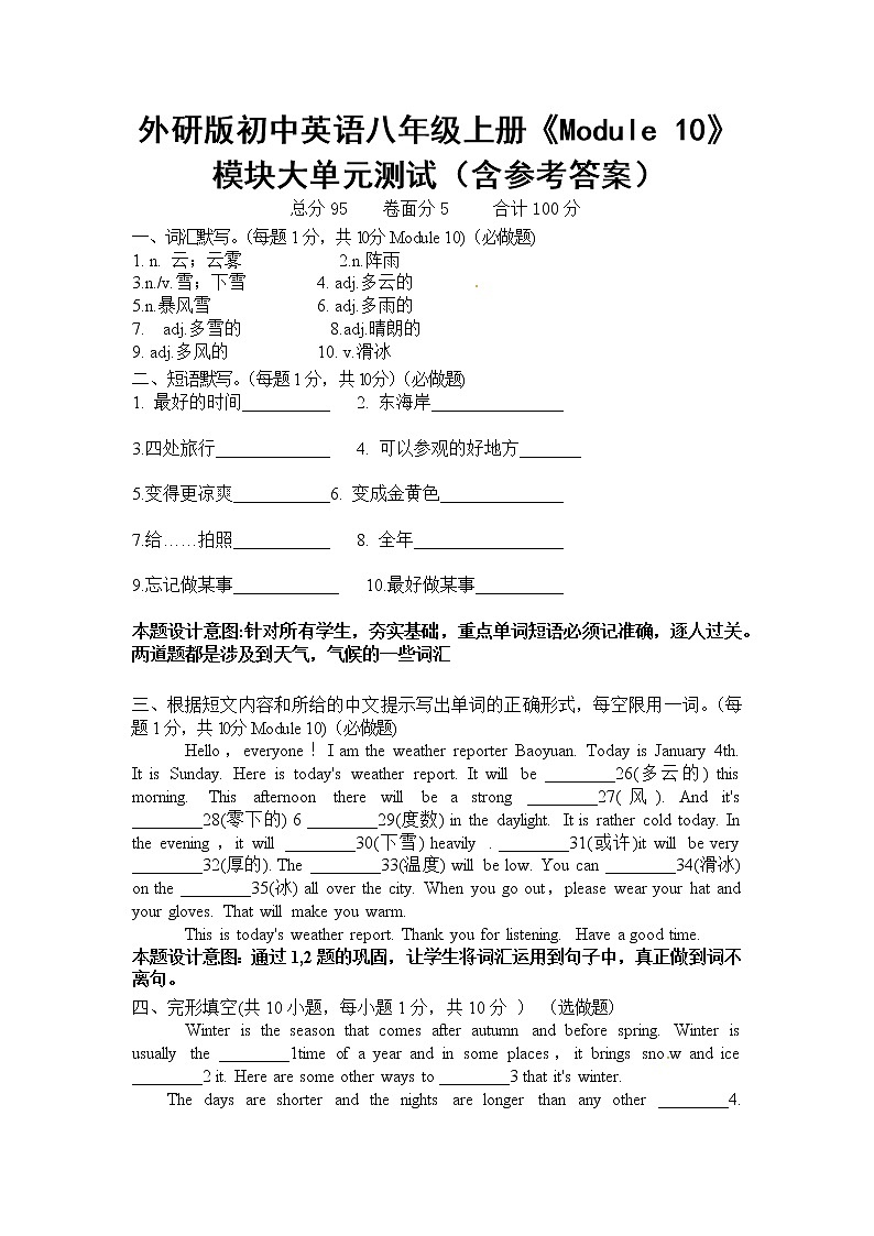 外研版初中英语八年级上册《Module 10》模块大单元测试(含参考答案)01