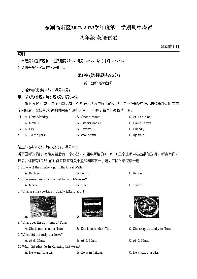 湖北省武汉市东湖高新区2022-2023学八年级上学期期中考试英语试卷 (含答案)第1页