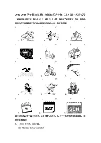 福建省厦门市翔安区2022-2023学年八年级（上学期）期中英语试卷（含答案）