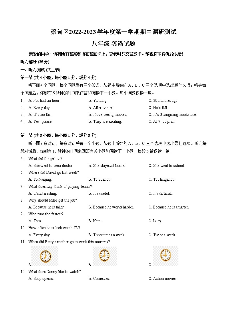 湖北省武汉市蔡甸区2022-2023 学年度第一学期期中调研测试八年级 英语试题(含答案)第1页