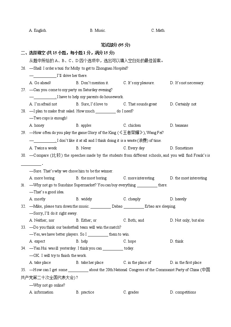 湖北省武汉市蔡甸区2022-2023 学年度第一学期期中调研测试八年级 英语试题(含答案)第3页