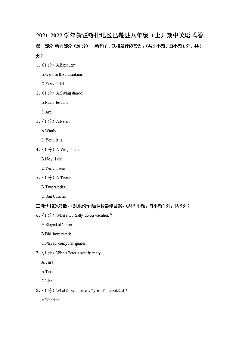 新疆喀什地区巴楚县2021-2022学年八年级上学期期中英语试卷（含答案）01