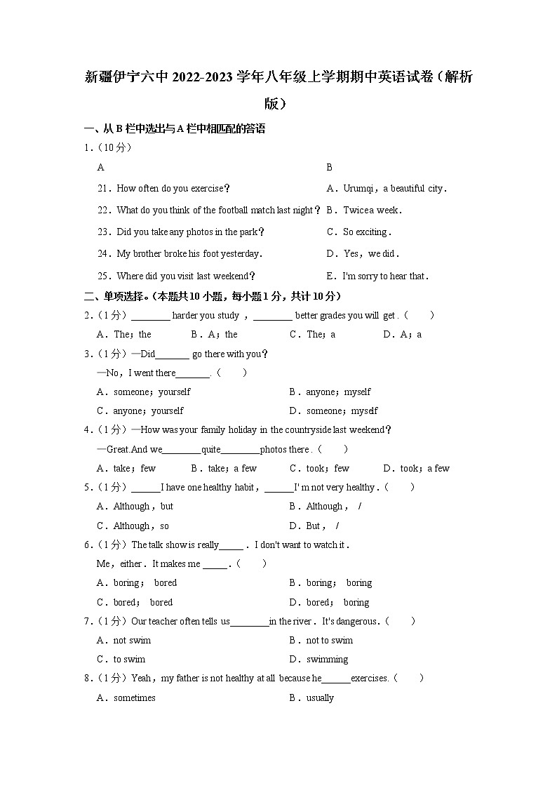 新疆伊宁六中2022-2023学年八年级上学期期中英语试卷 (含答案)第1页