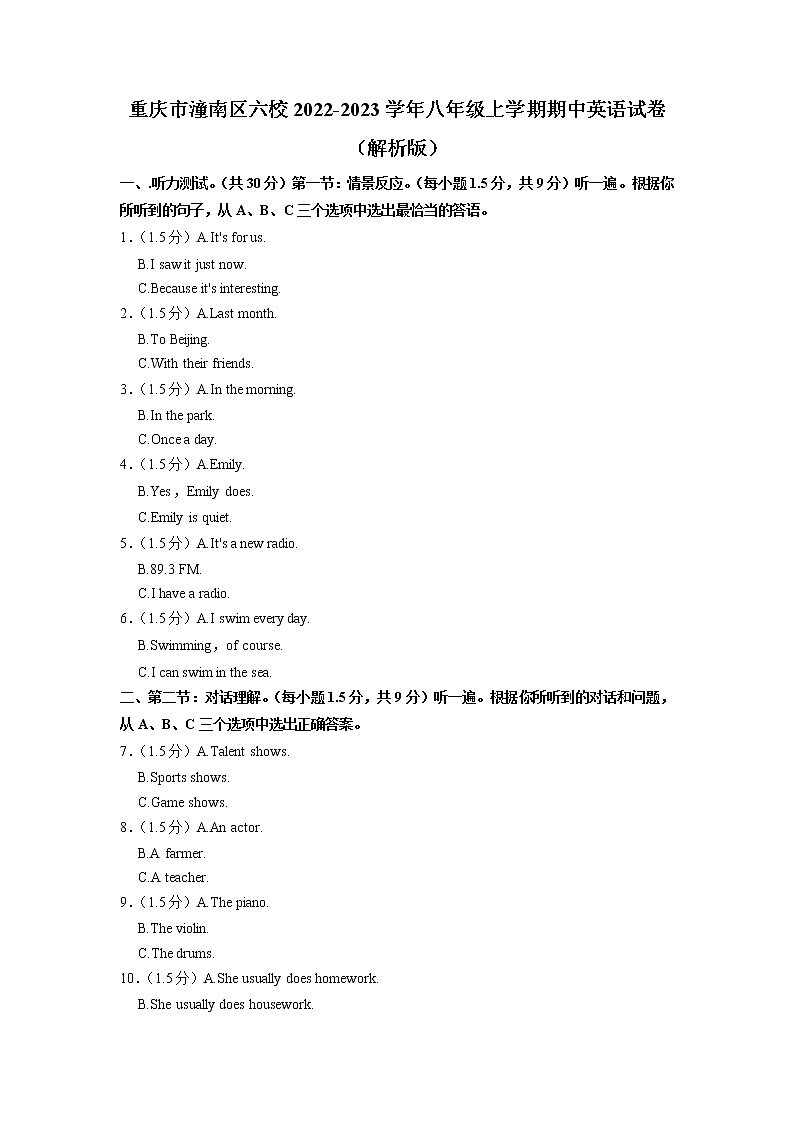 重庆市潼南区六校2022-2023学年八年级上学期期中英语试卷 (含答案)01