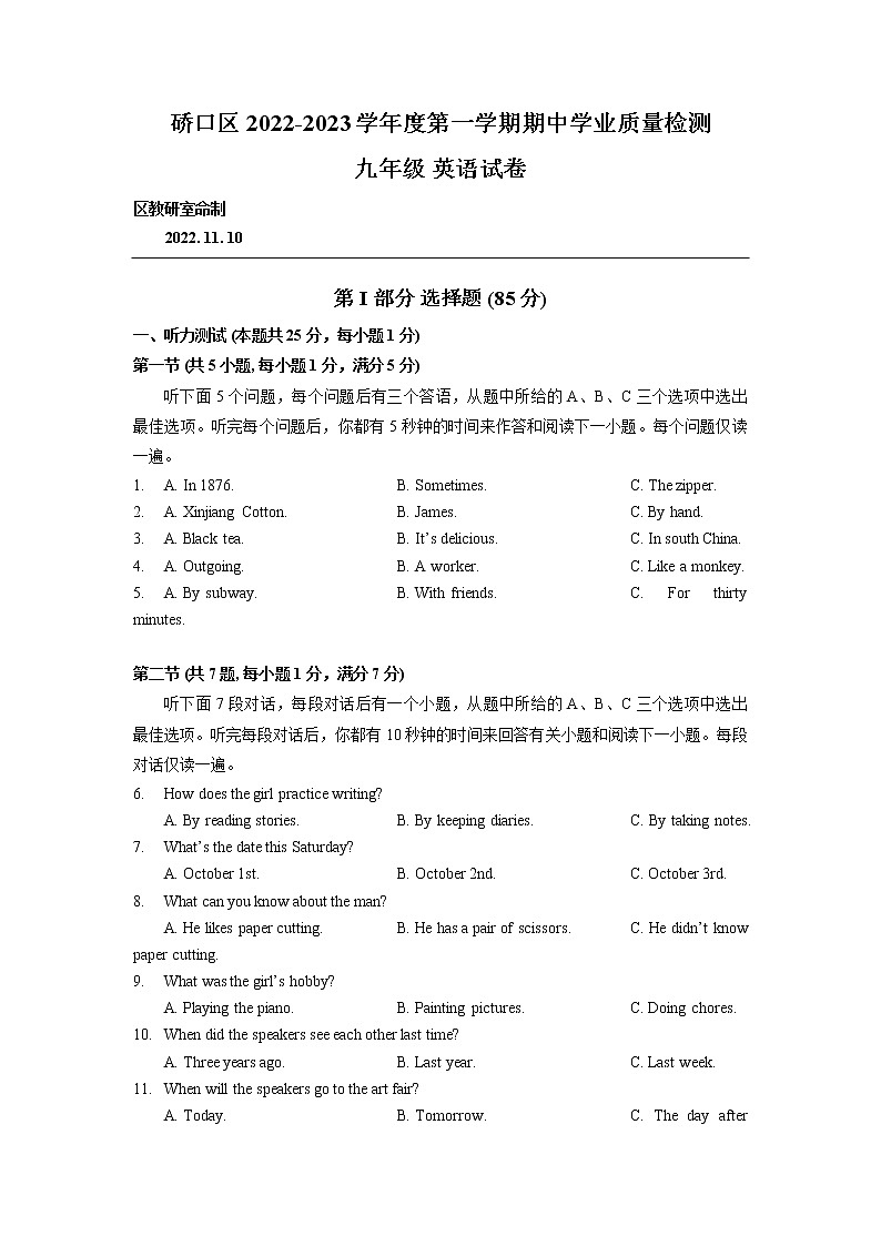 湖北省硚口区2022-2023 学年九年级上学期学期期中学业质量检测英语试卷(含答案)第1页