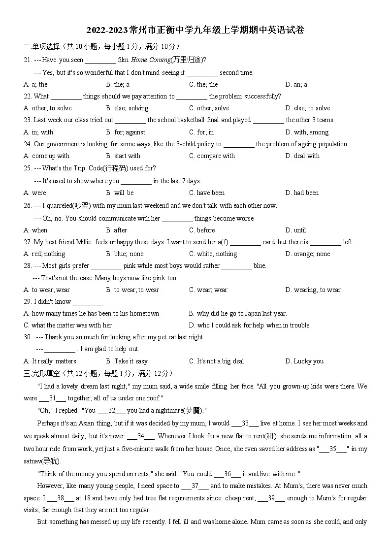 江苏省常州市正衡中学2022-2023学年九年级上学期期中英语试卷第1页