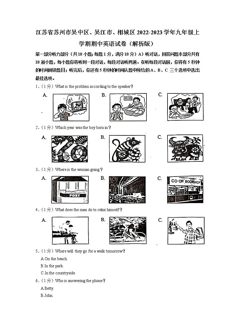 江苏省苏州市吴中区、吴江市、相城区2022-2023学年九年级上学期期中英语试卷第1页