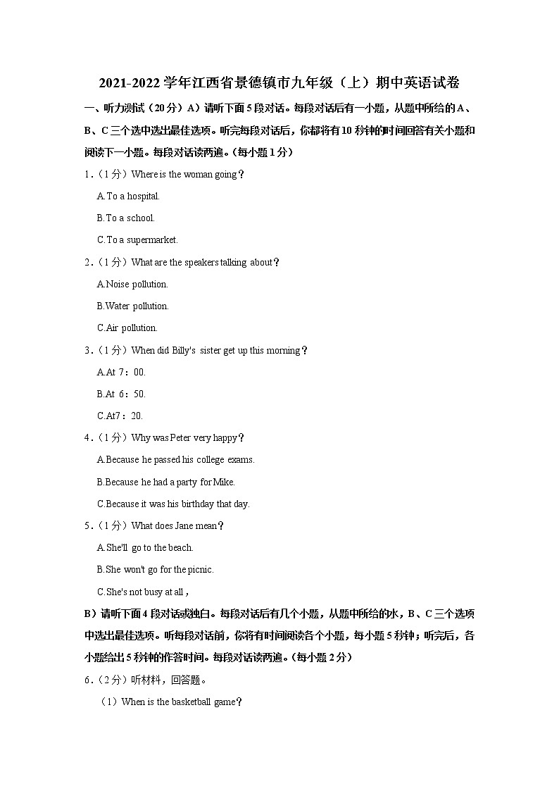 江西省景德镇市2021-2022学年九年级上学期期中英语试卷(含答案)01