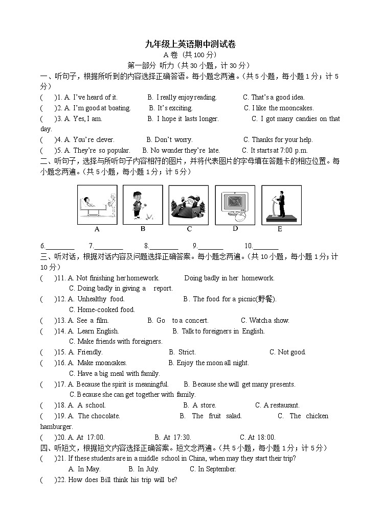 四川省成都市简阳市2022-2023学年九年级上学期英语期中测试卷(含答案)第1页