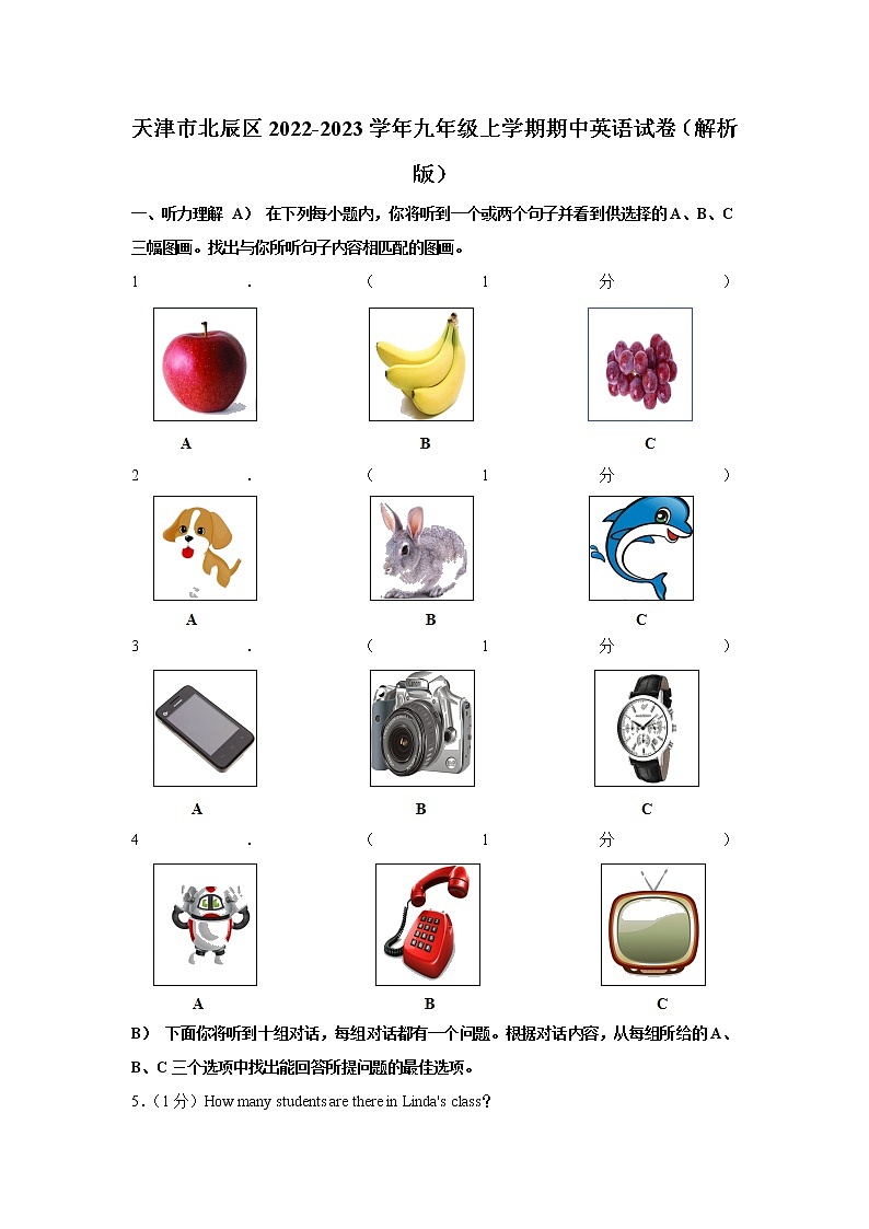 天津市北辰区2022-2023学年九年级上学期期中英语试卷 (含答案)第1页