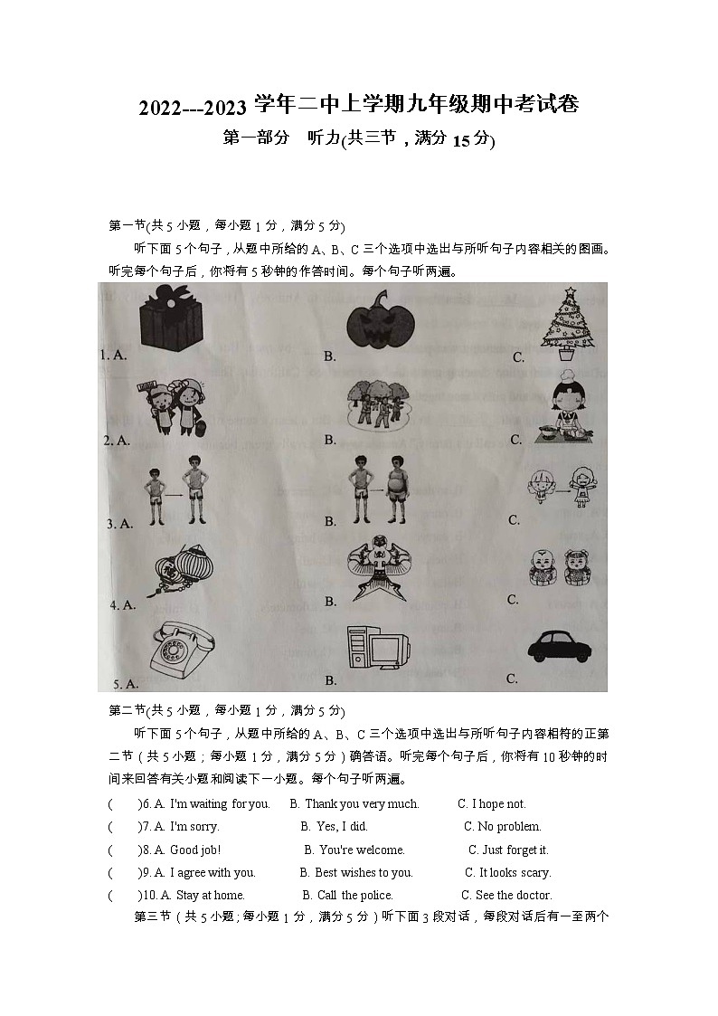 云南省香格里拉市第二中学2022-2023学年九年级上学期期中英语考试卷(含答案)第1页