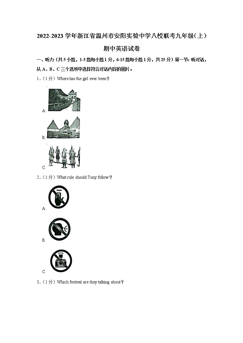 浙江省温州市安阳实验中学八校联考2022-2023学年九年级上学期期中英语试卷(含答案)第1页