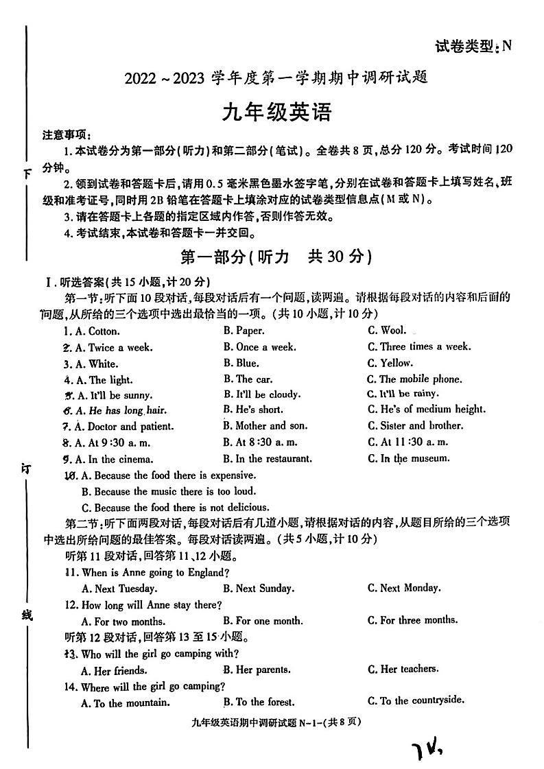 陕西省西安市新城区2022-2023学年上学期九年级英语期中考试题第1页