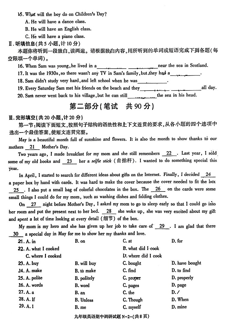 陕西省西安市新城区2022-2023学年上学期九年级英语期中考试题第2页