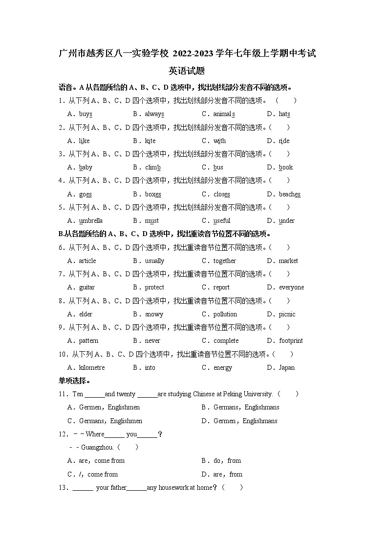 广东省广州市越秀区八一实验学校 2022-2023学年七年级上学期中考试英语试题(含答案)第1页