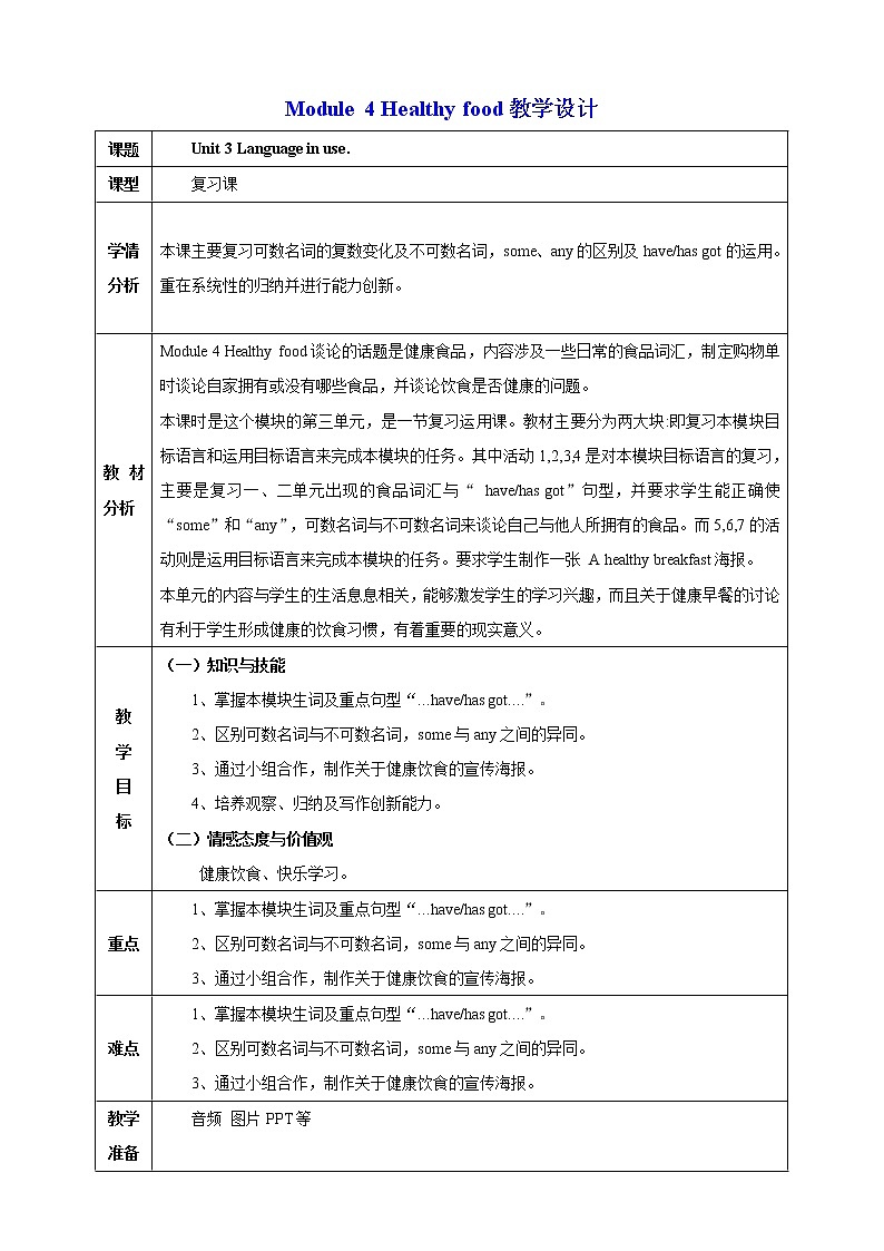 七年级上册  Module 4 Healthy food  Unit 3 Language in use.教案01