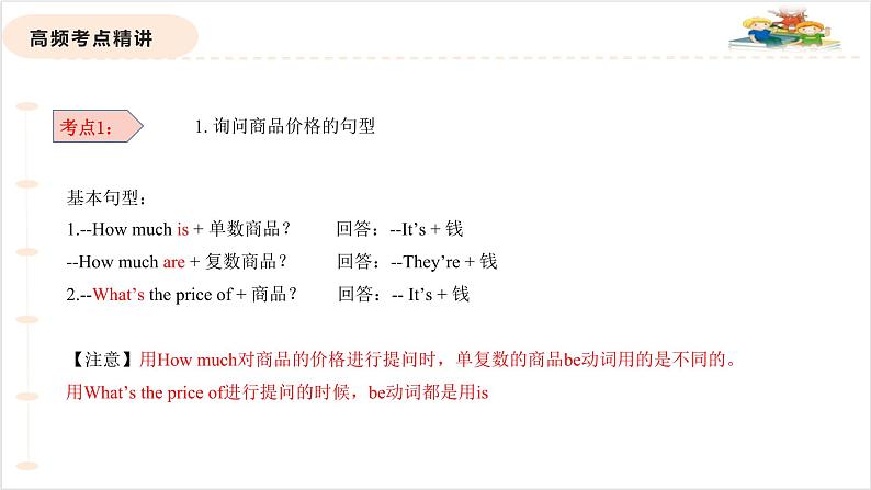 人教版英语七年级上 Unit7单元高频考点总结第2页