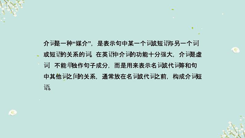 1.05 介词(含PPT)-备战2023年中考英语一轮复习语法知识+语篇能力双清(通用版)02