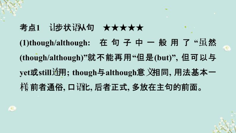 1.14 状语从句(含PPT)-备战2023年中考英语一轮复习语法知识+语篇能力双清(通用版)06