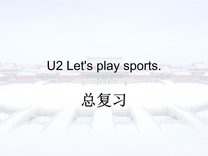 Unit2期末总复习课件牛津译林版英语七年级上册第1页