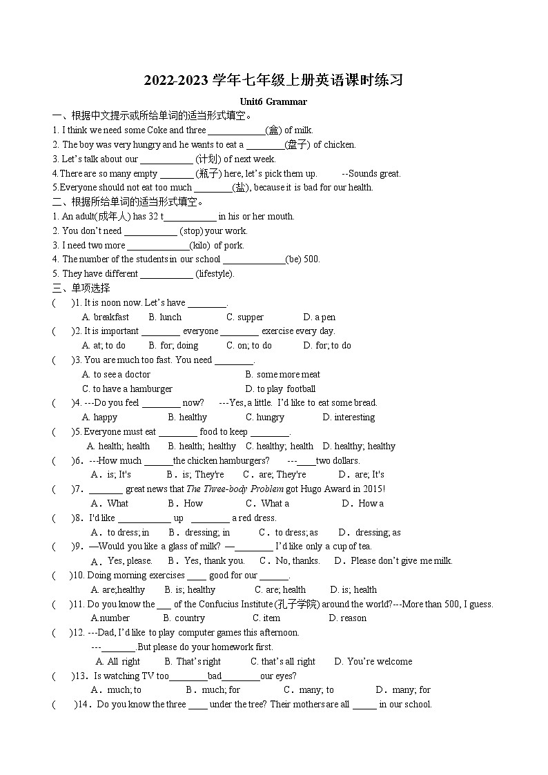 Unit6 Food and lifestyle Grammar课时练习卷 2022-2023学年译林版英语七年级上册第1页