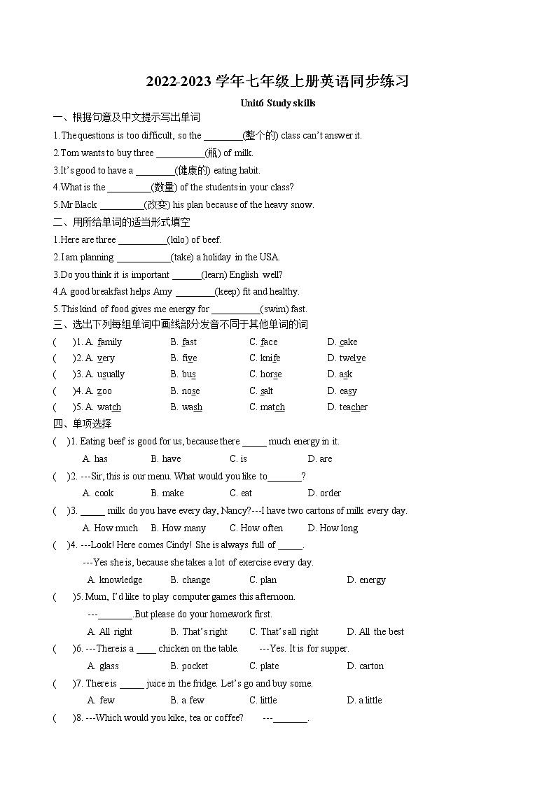 Unit6 Food and lifestyle Study skills同步练习卷 2022-2023学年译林版英语七年级上册第1页