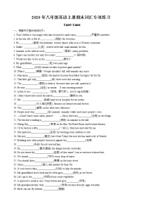 Unit5-Unit6期末词汇专项练习 2022-2023学年译林版英语八年级上册
