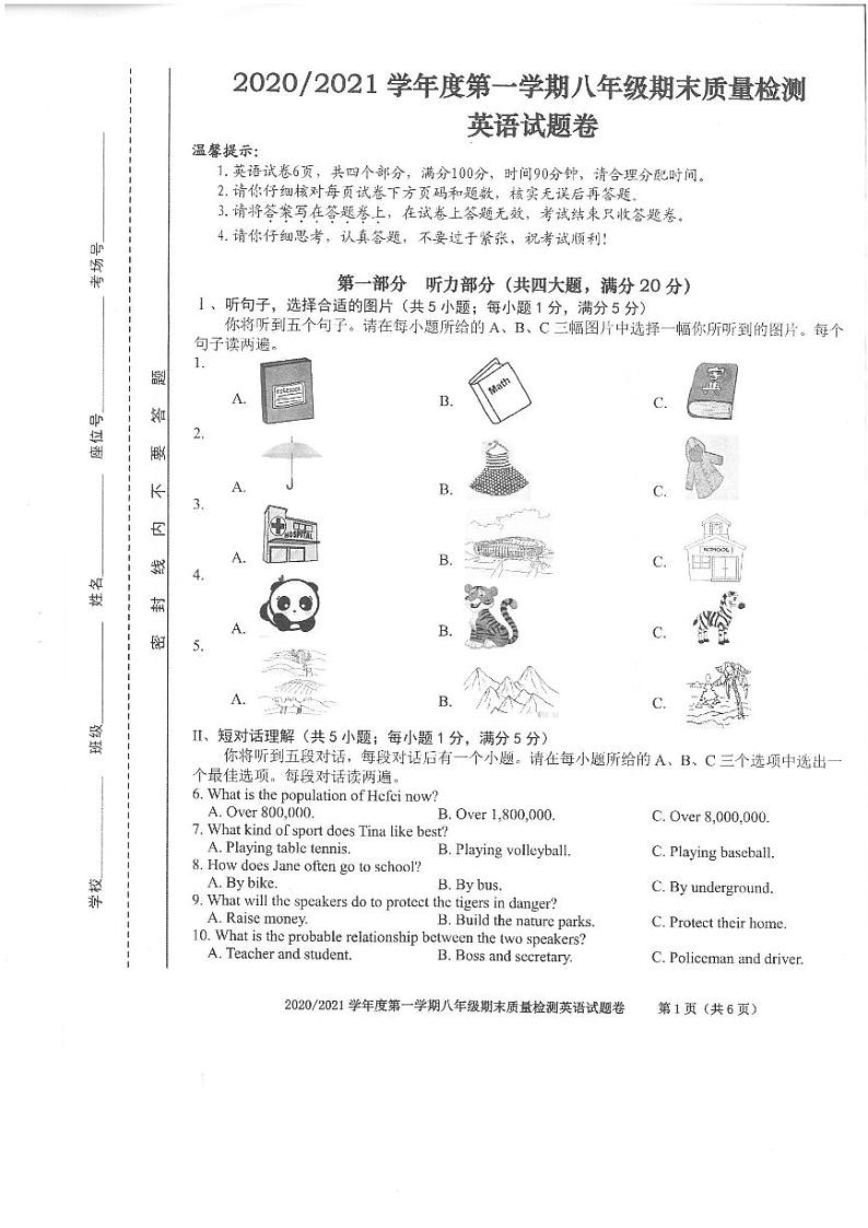 安徽省合肥市蜀山区2020-2021学年八年级上学期期末英语试卷(含答案)第1页