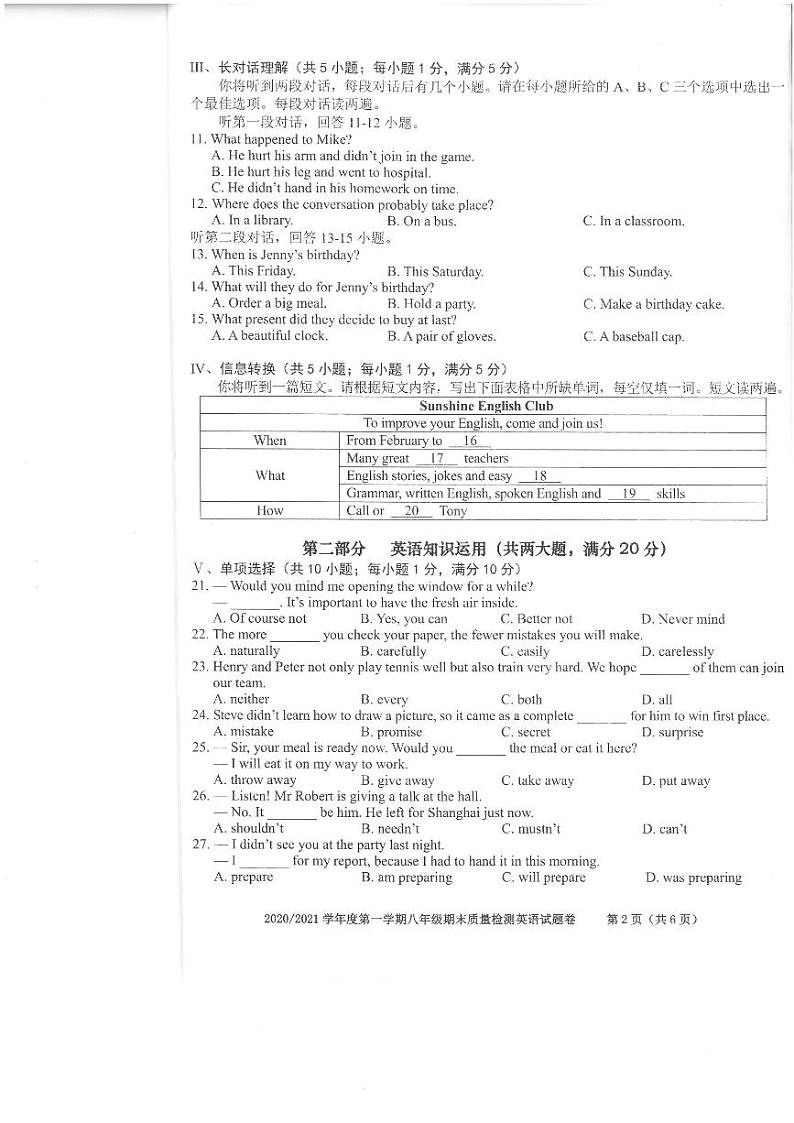 安徽省合肥市蜀山区2020-2021学年八年级上学期期末英语试卷(含答案)第2页